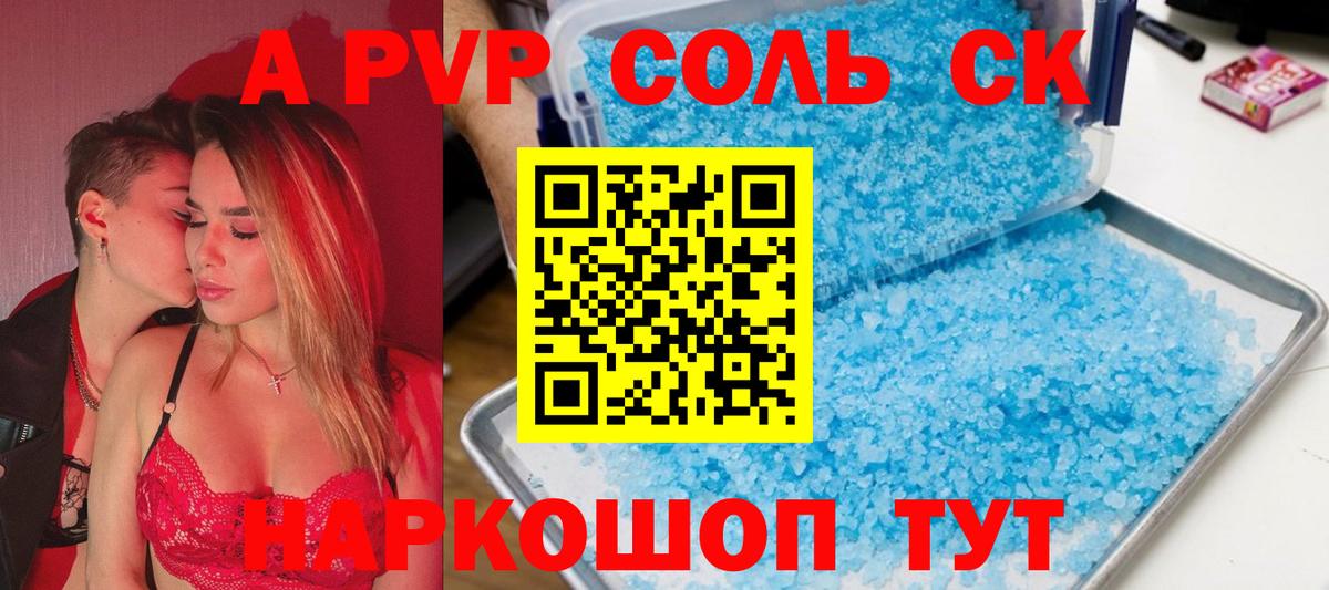 А ПВП  Альфа ПВП СК  Вход с VPN  Альфа ПВП кристаллы  Глазов  Alpha PVP кристаллы 
