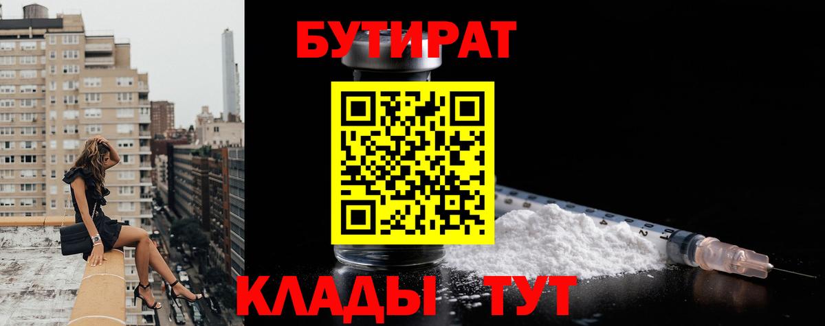 БУТИРАТ 99%  Бутират  Глазов  Вход с VPN 