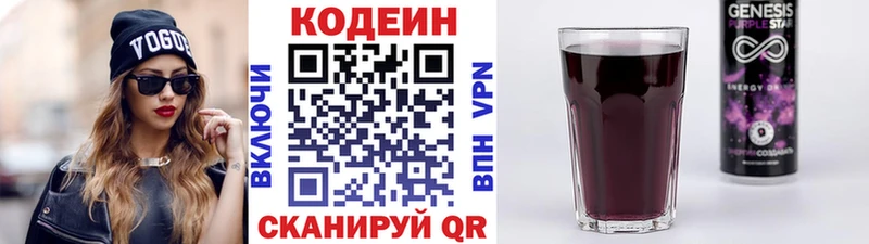 Кодеиновый сироп Lean напиток Lean (лин) закладка Глазов