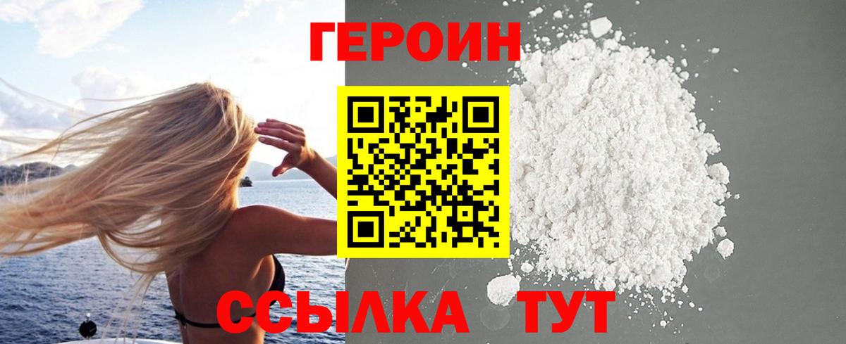 ГЕРОИН белый  Вход с VPN  Глазов 