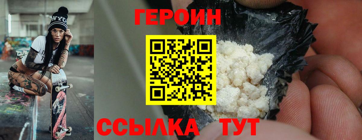 Героин Афган Глазов