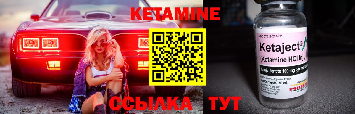 Кетамин ketamine Глазов